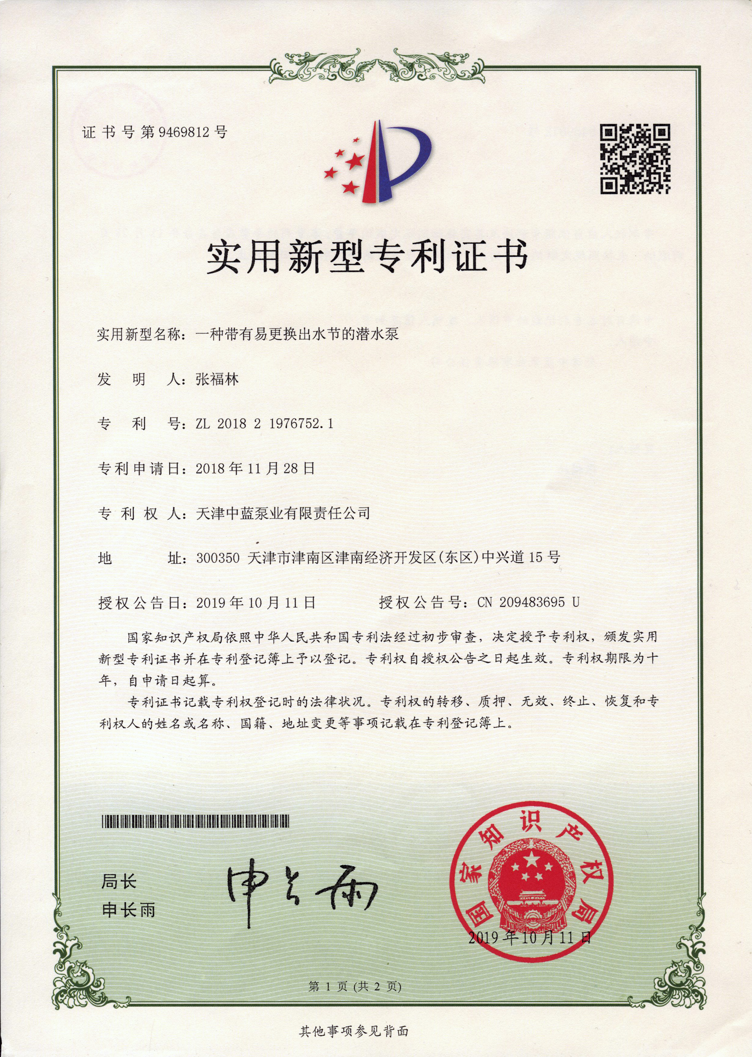 一种带有易更换出水节的潜水泵