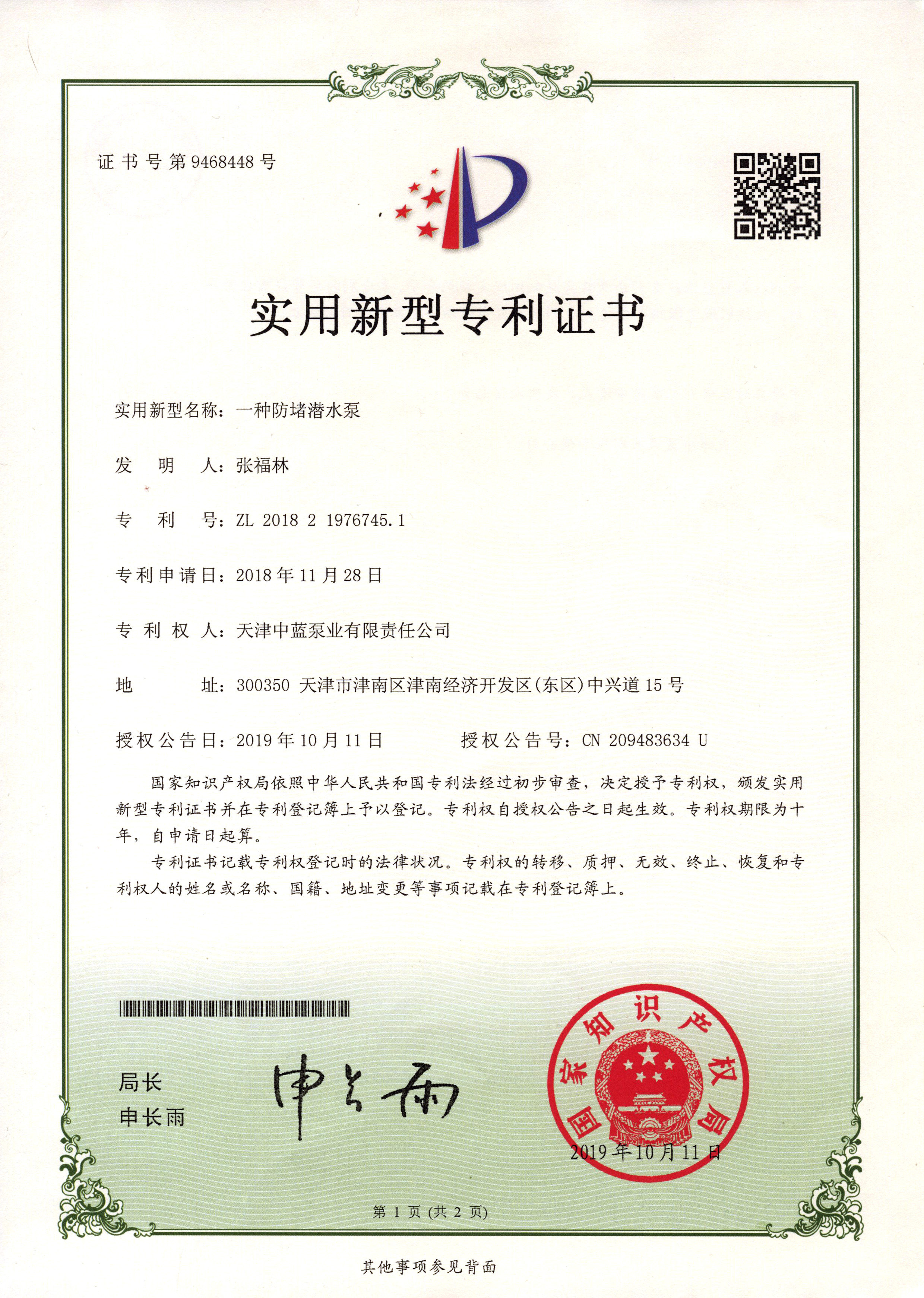 一种防堵潜水泵