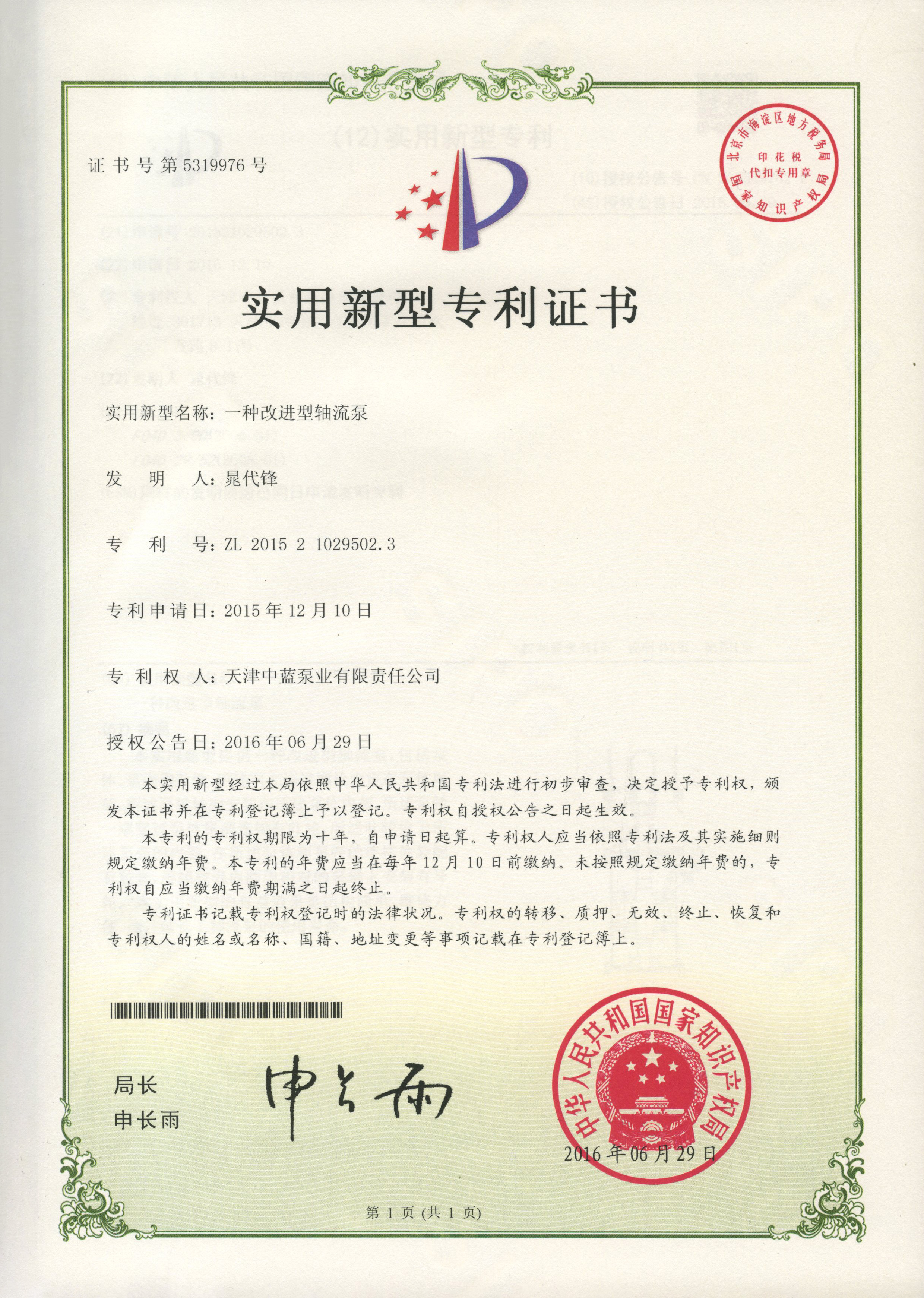 一种改进型轴流泵