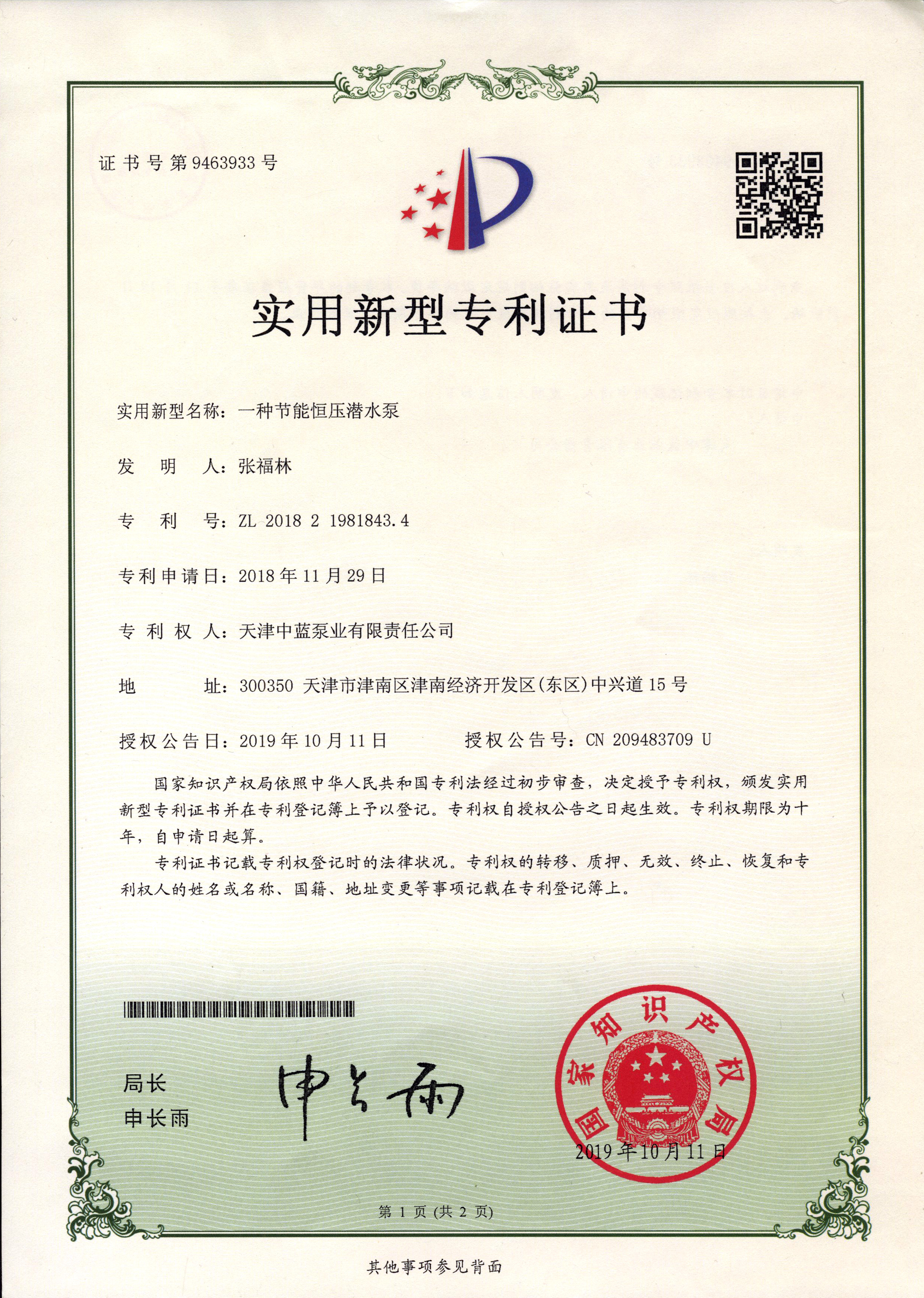 一种节能恒压潜水泵