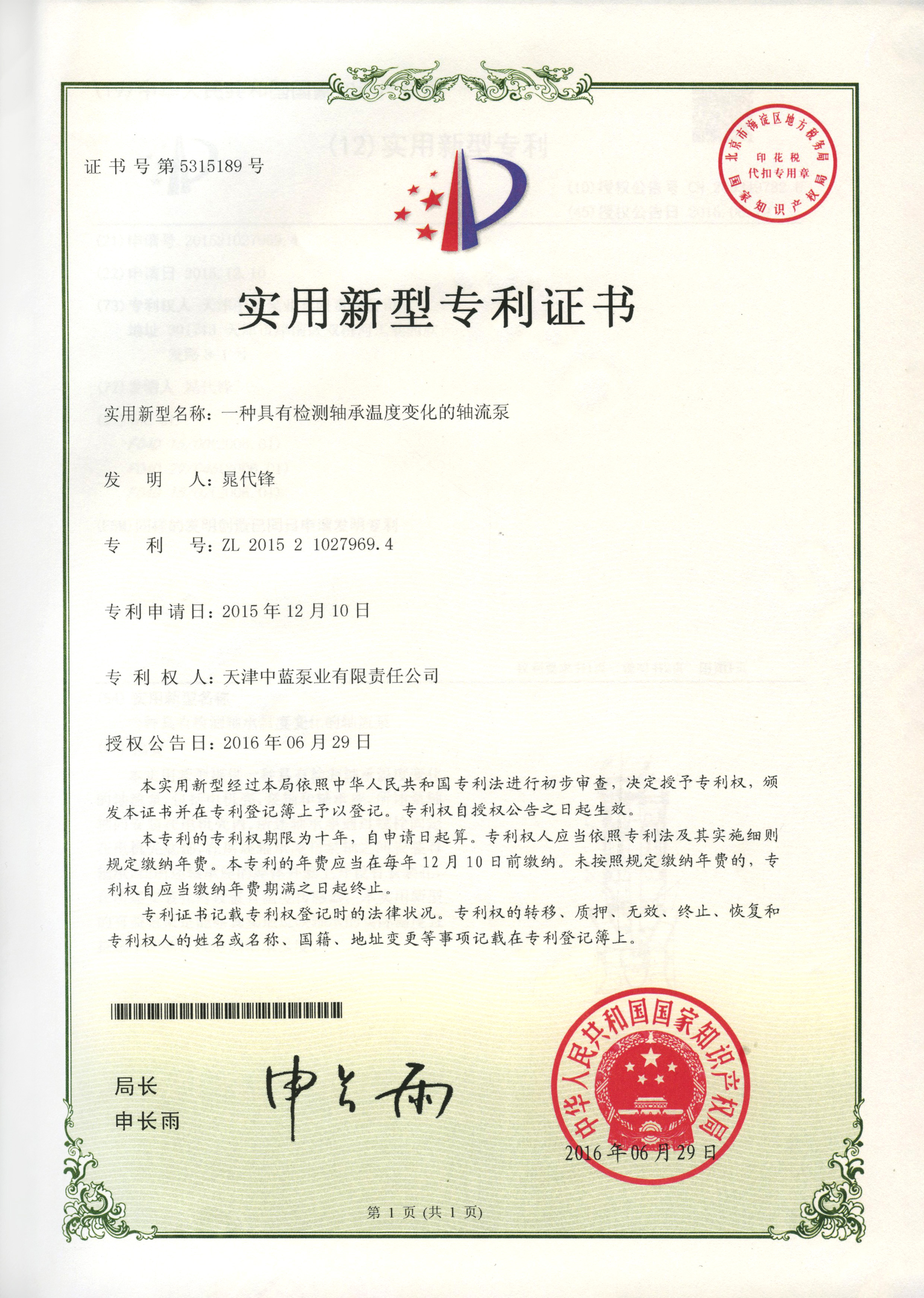 一种具有检测轴承温度变化的轴流泵