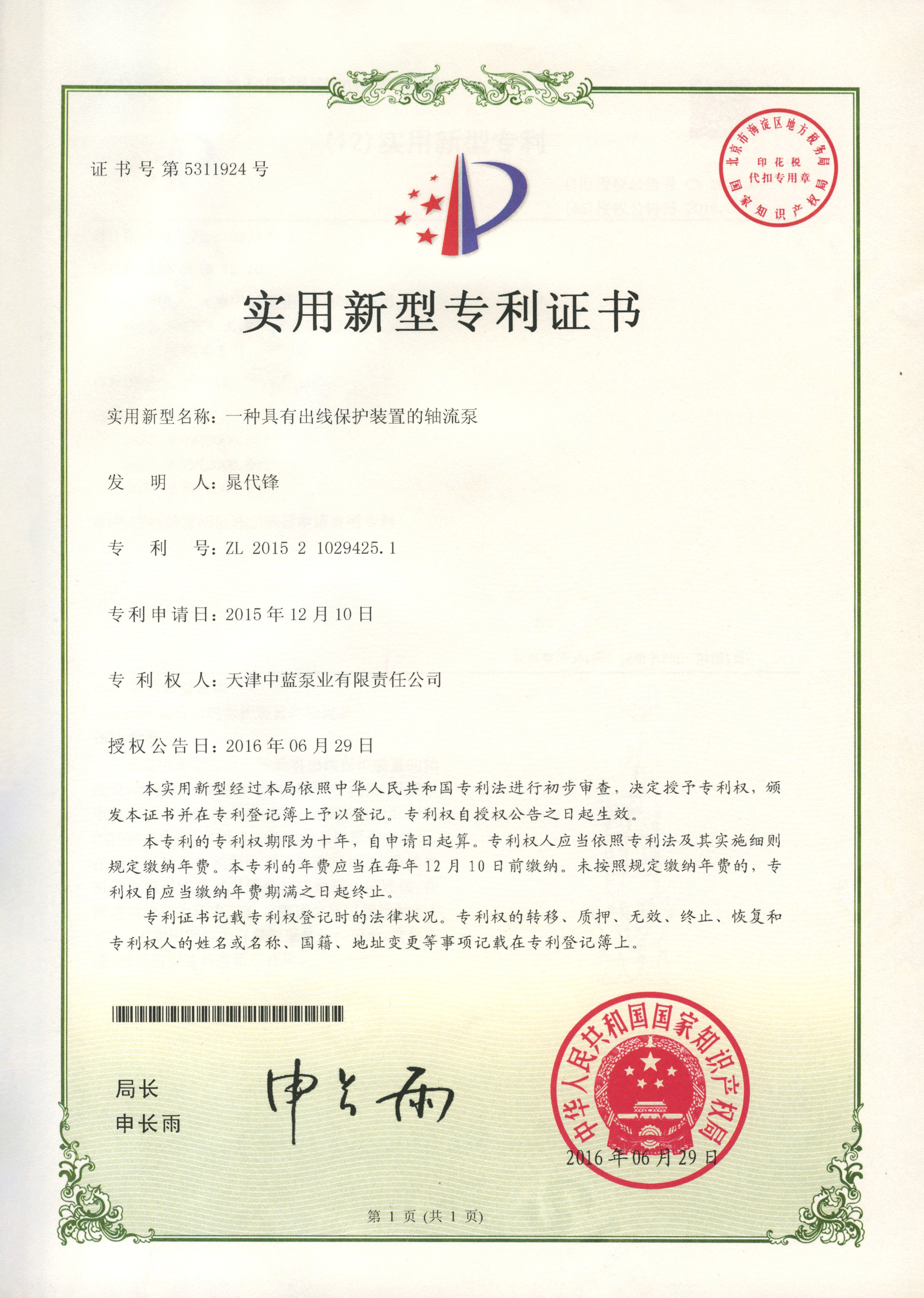 一种具有出线保护装置的轴流泵