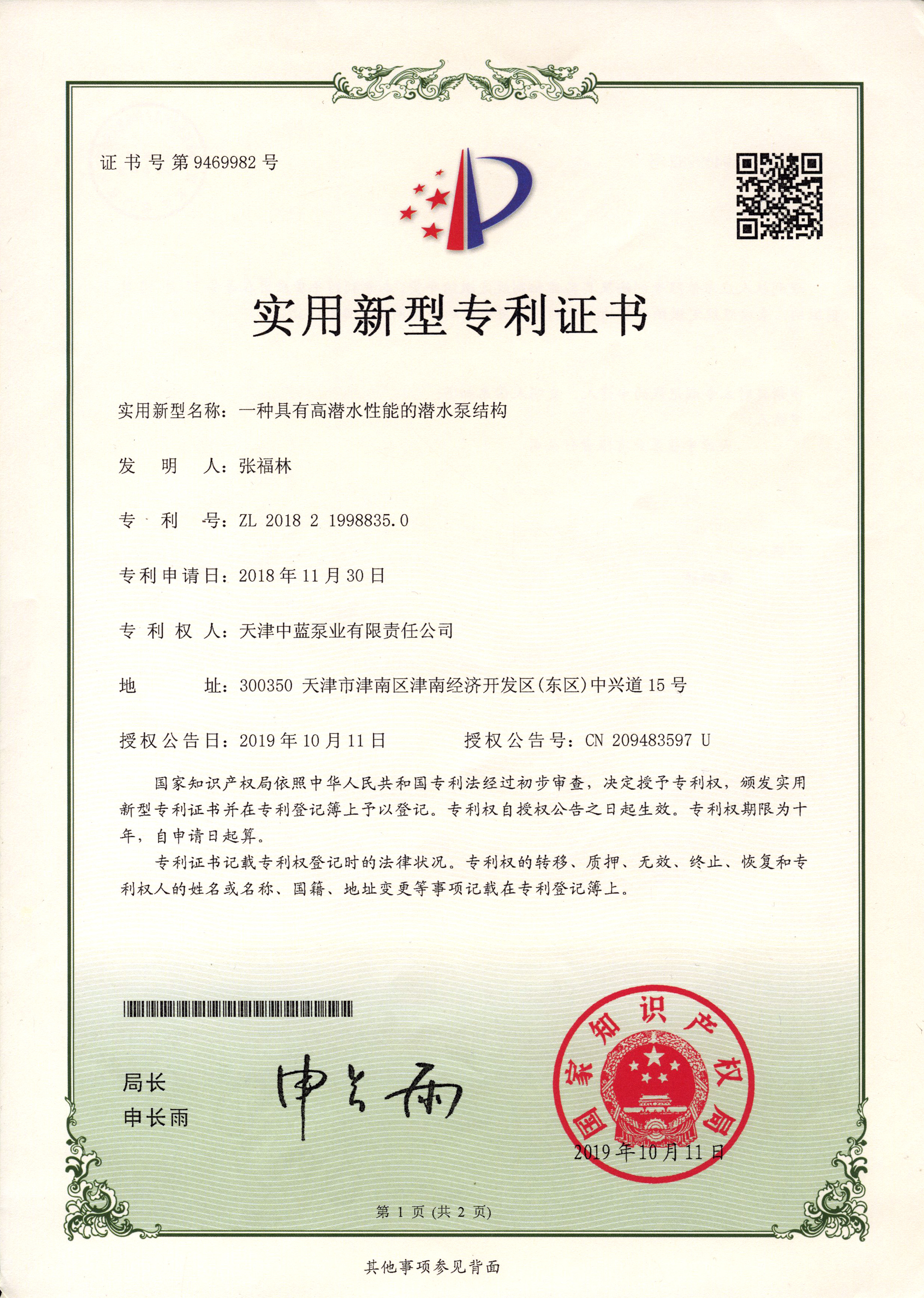 一种具有高潜水性能的潜水泵结构