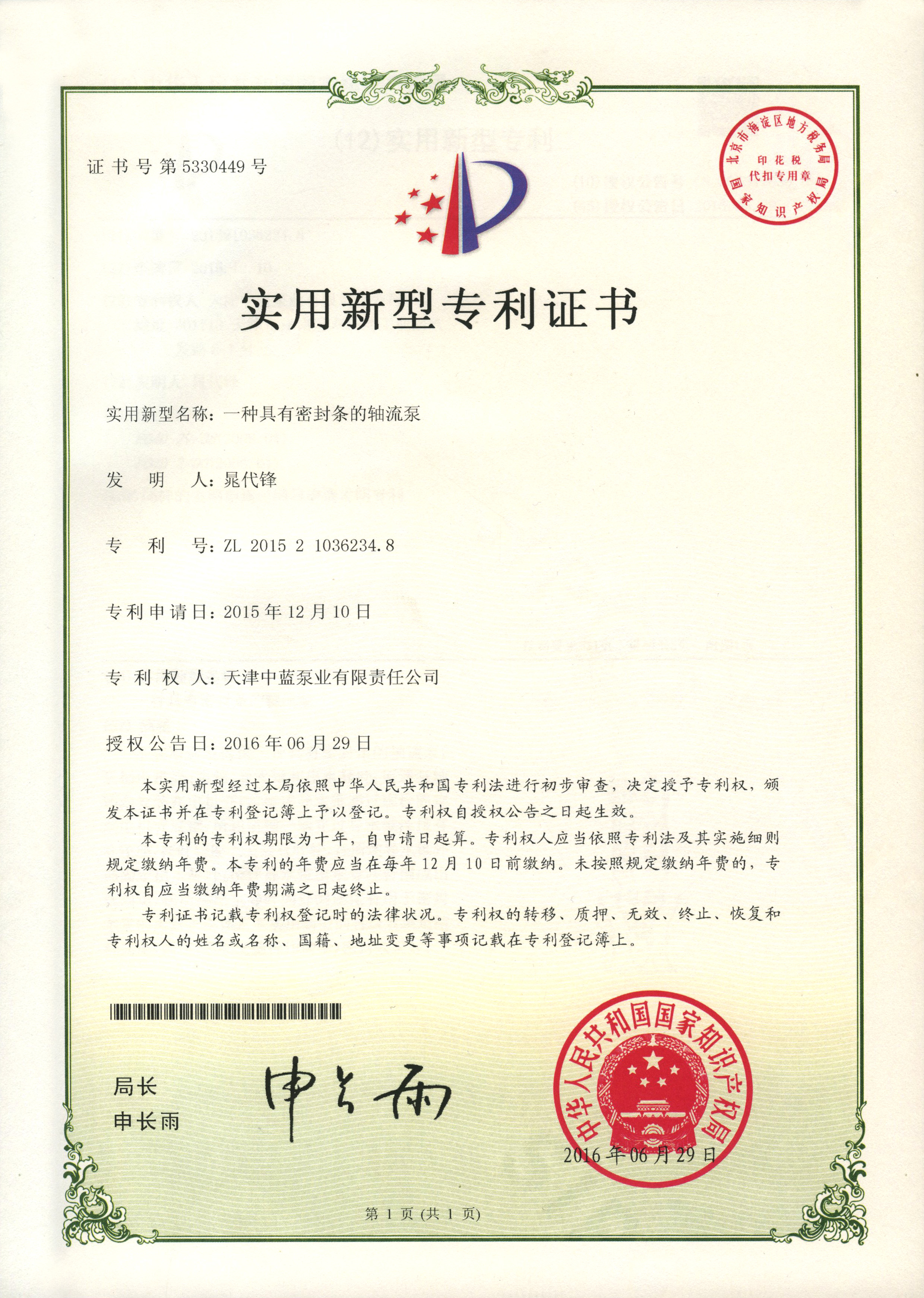 一种具有密封条的轴流泵