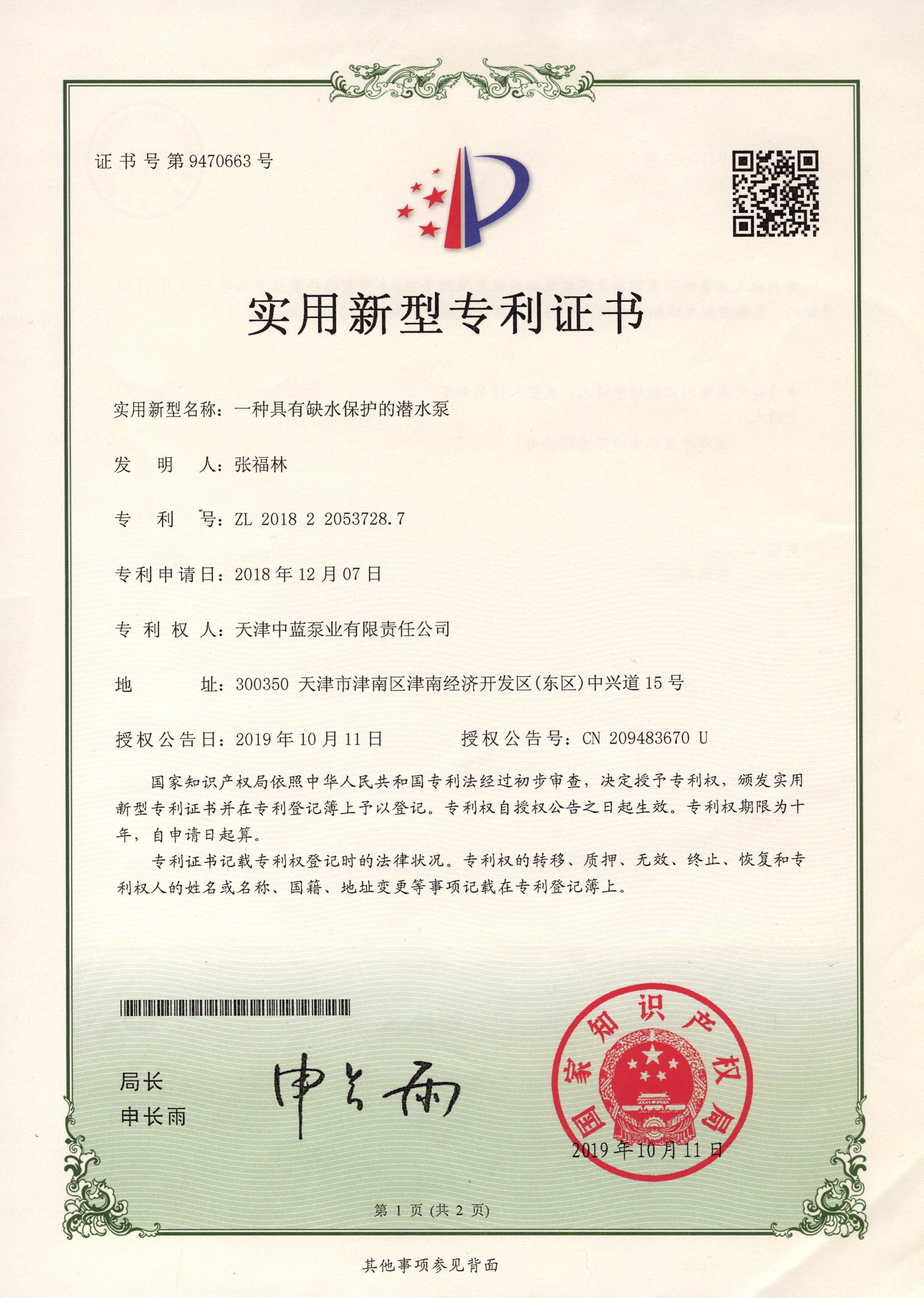 一种具有缺水保护的潜水泵